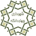 4dange-shahrdari